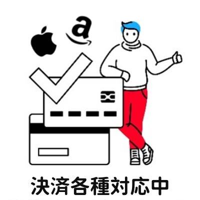 多彩な決済方法