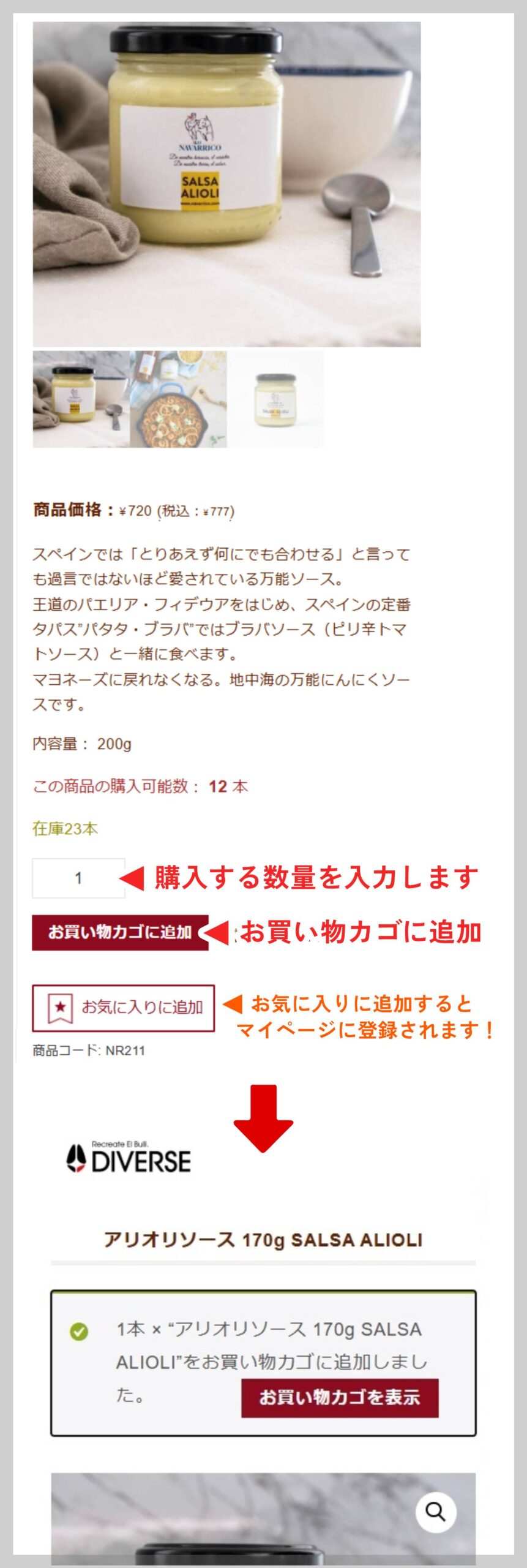 お買物ガイド-商品を買い物カゴに入れるsp1