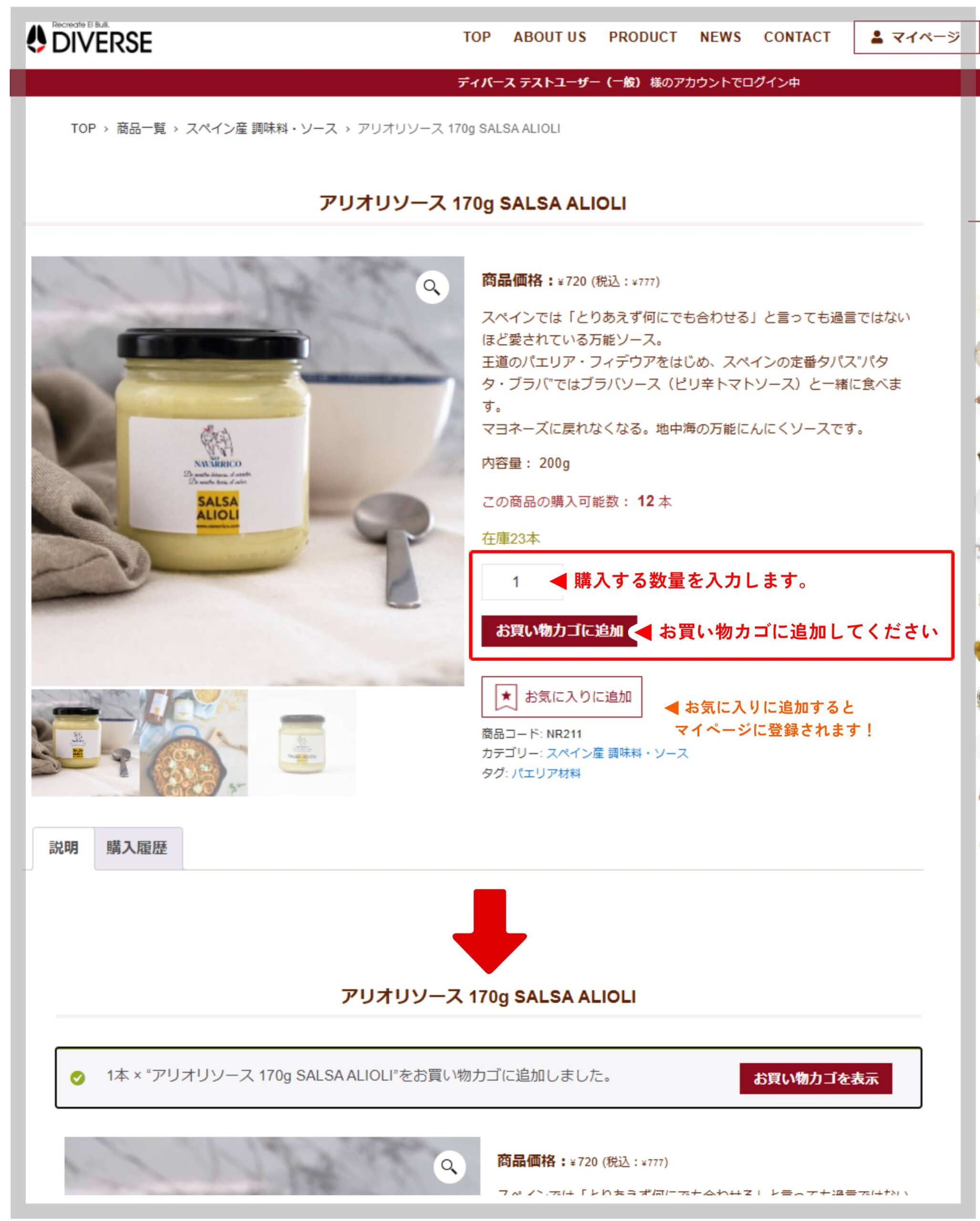 お買物ガイド-商品を買い物カゴに入れるpc1
