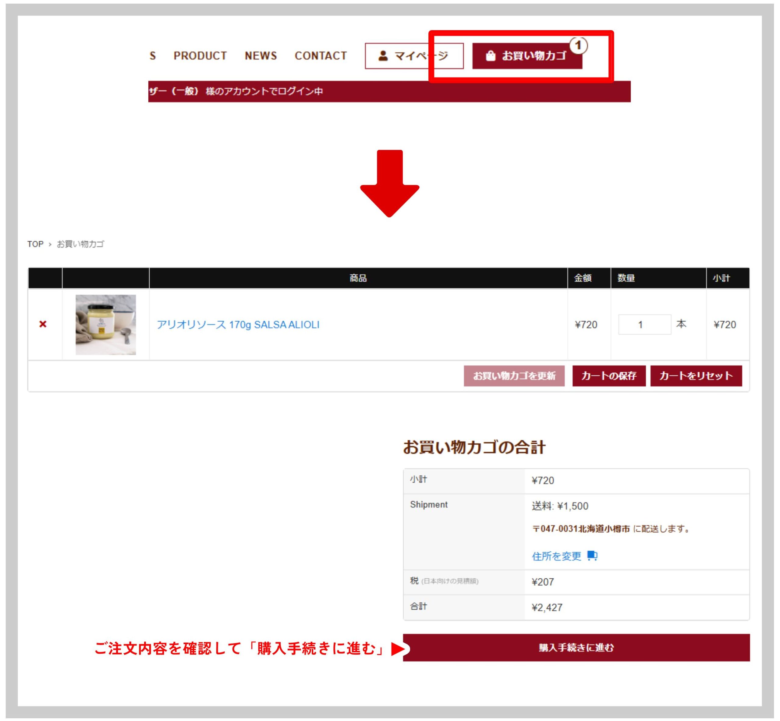 お買物ガイド-商品を買い物カゴに入れるpc2