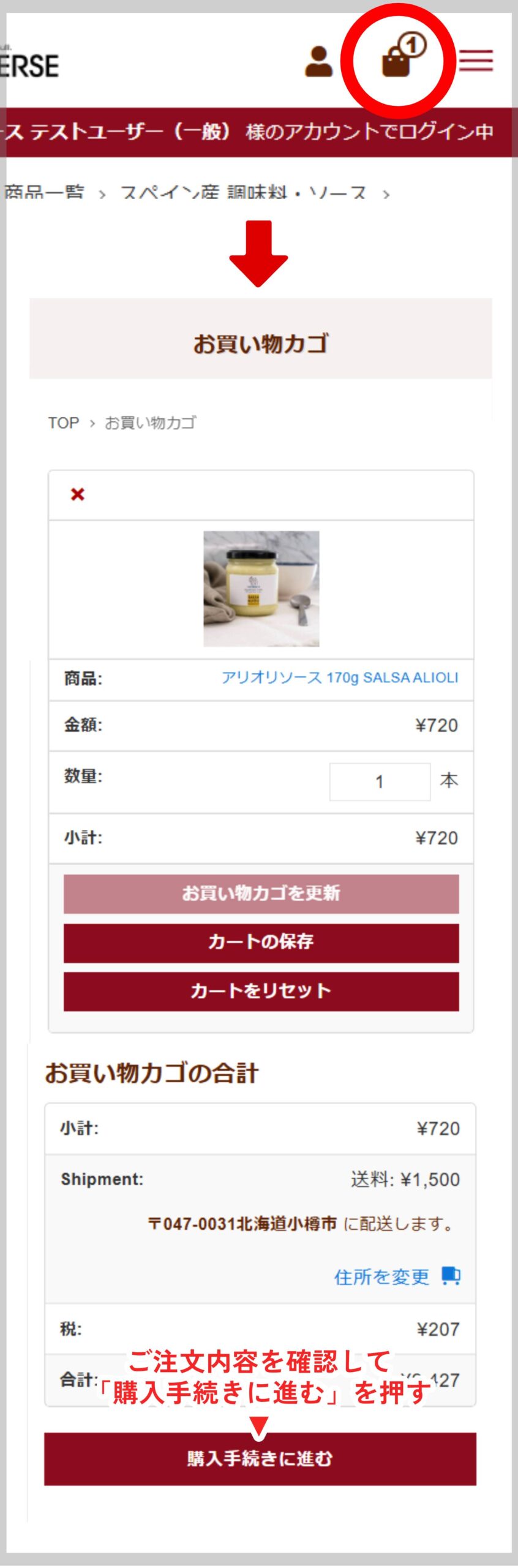 お買物ガイド-商品を買い物カゴに入れるsp2