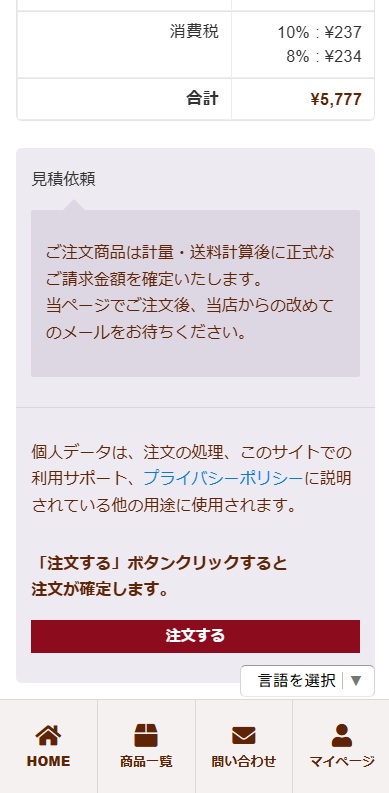 注文方法｜業務用購入のお客様：お支払い方法選択2