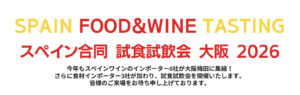 SPAIN FOOD&WINE TASTING 2026